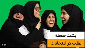 طنز | ماری اچ ام | پشت صحنه کل...