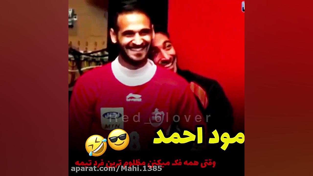 شیطنت از چشاش میباره