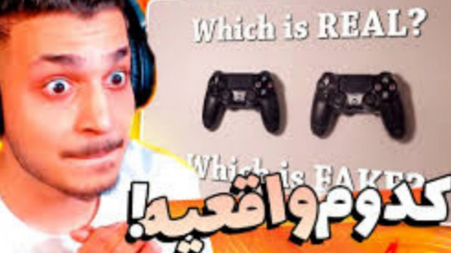 حامی کی ام : کدوم واقعیه کدوم...