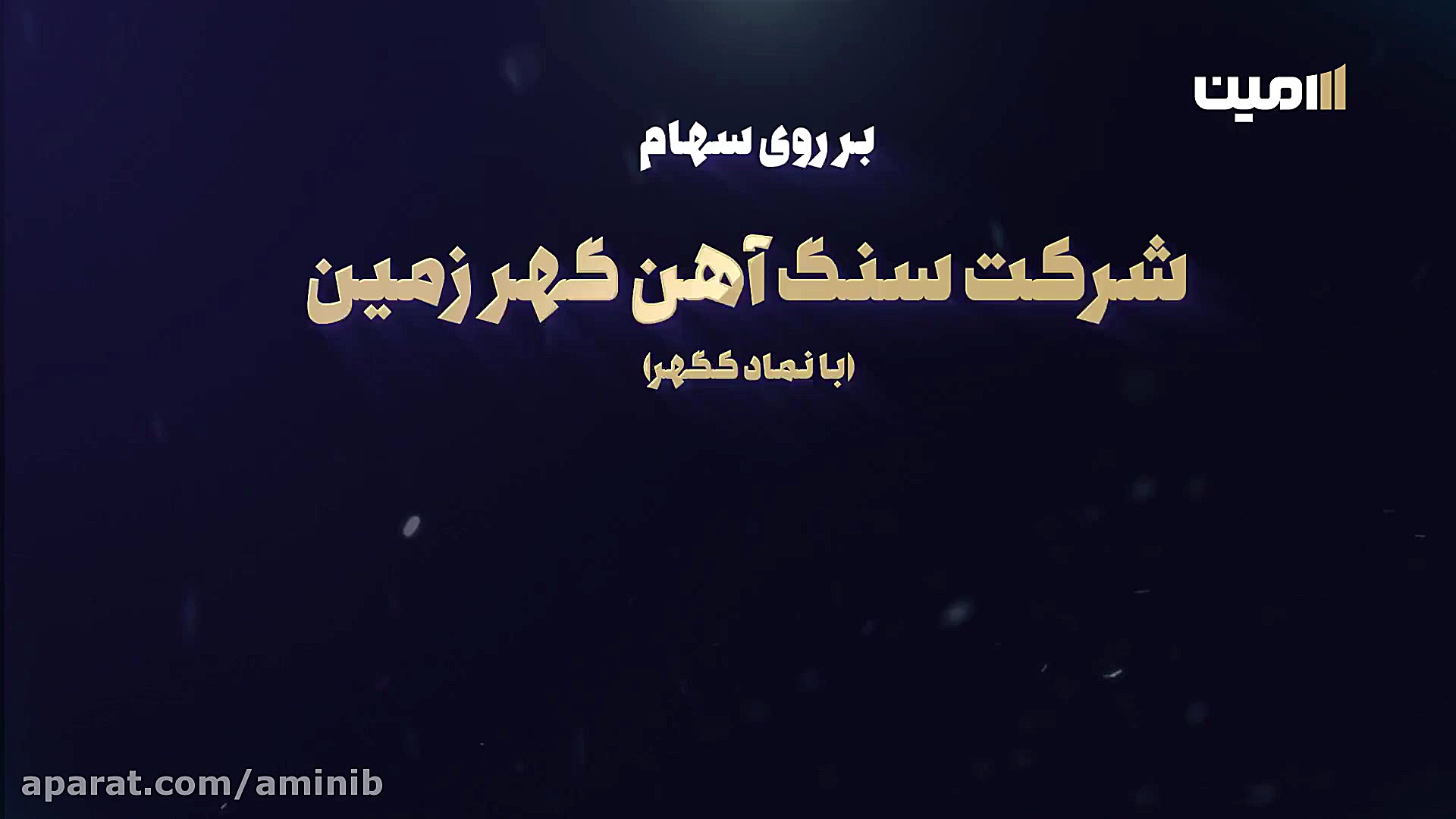 انتشار بزرگترین اوراق اختیار ف...