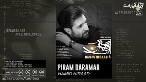 حمیدهیراد پیرم دراومد