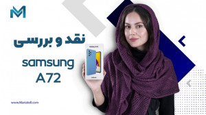 Samsung Galaxy A72 Review | بر...