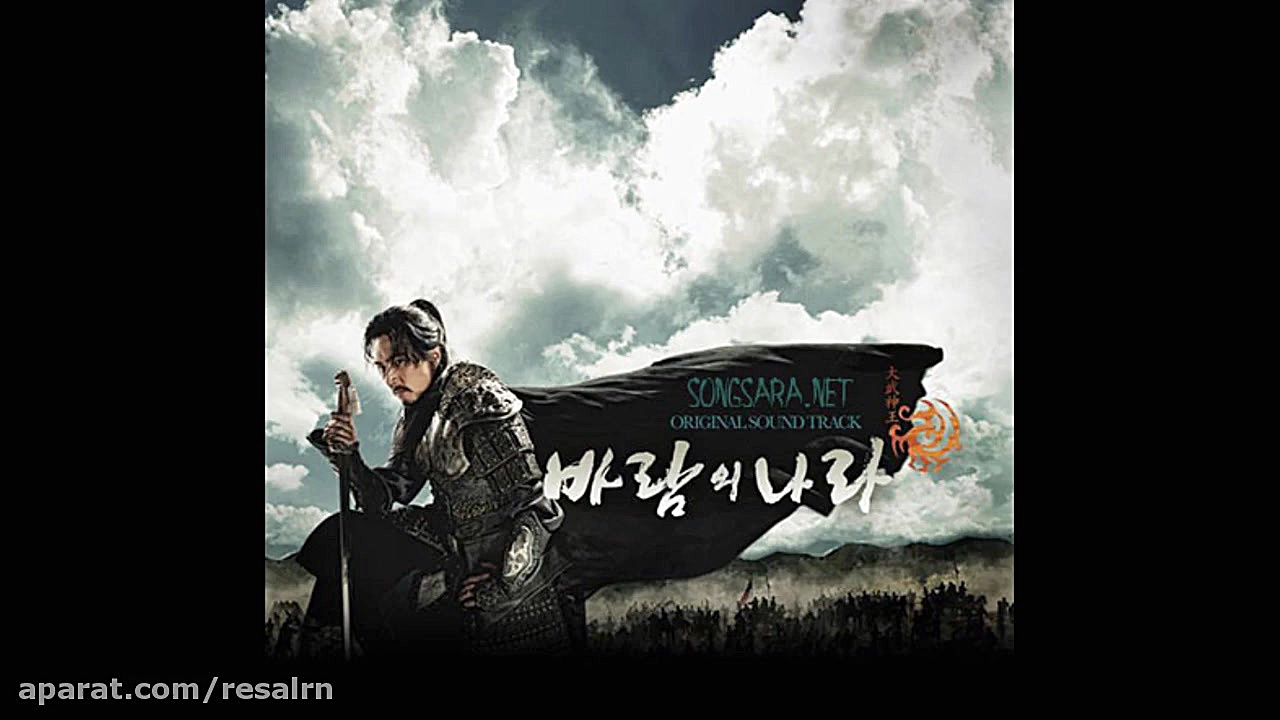 آهنگ سریال سرزمین بادها