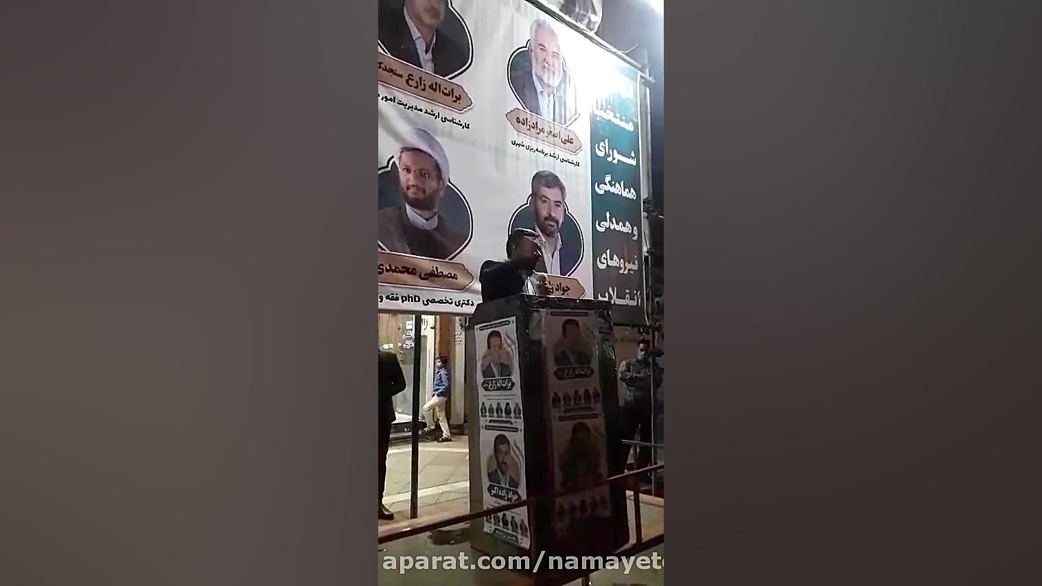 بخشی از سخنرانی پاسدار جواد زا...