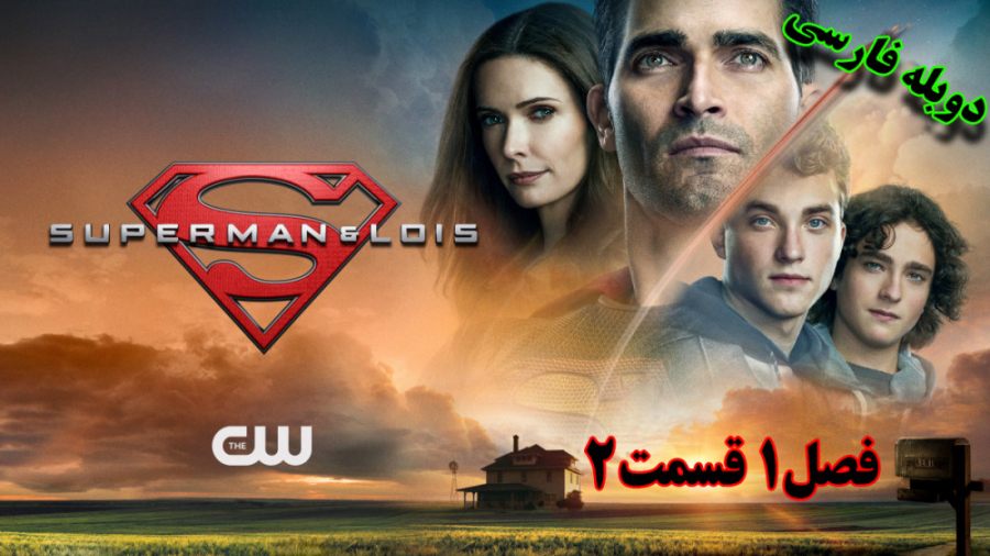 سریال خارجی سوپر من و لوئیس فص...