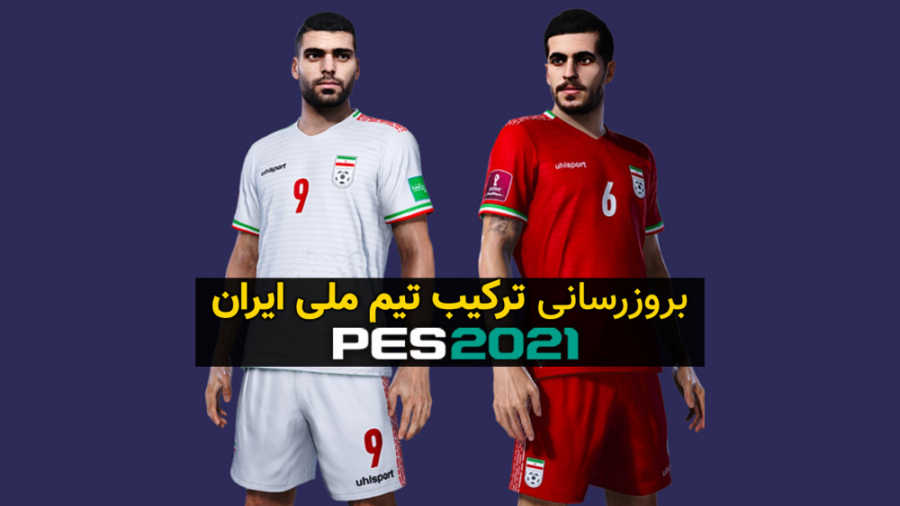 ترکیب تیم ملی ایران در PES 202...