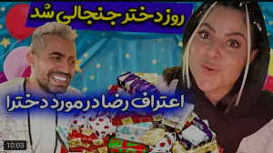 طنز | فارسی فرندز | روز دختر ب...