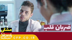 سریال ضربان قلب قسمت 70