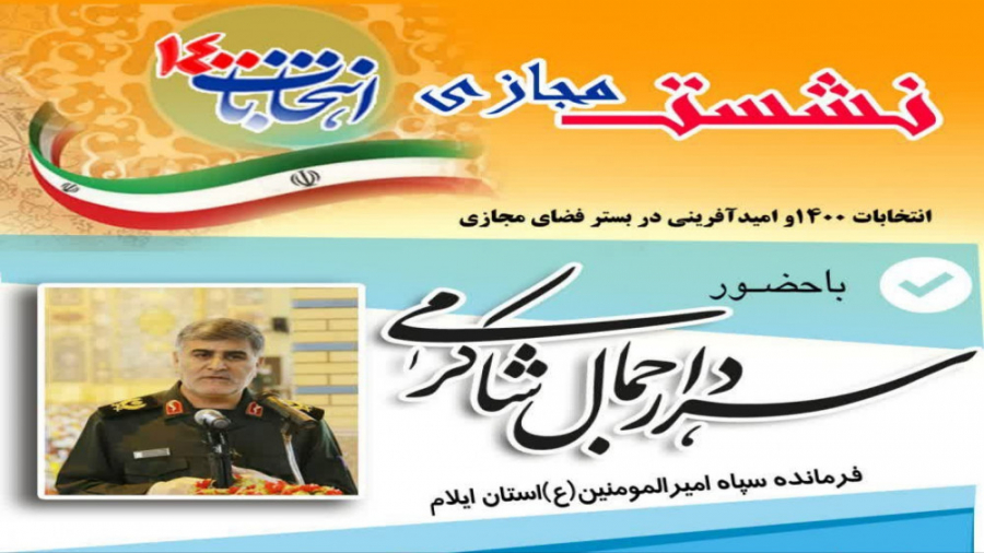 انتخابات ۱۴۰۰ و امیدآفرینی در...