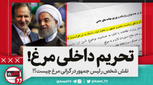 تحریم داخلی مرغ!