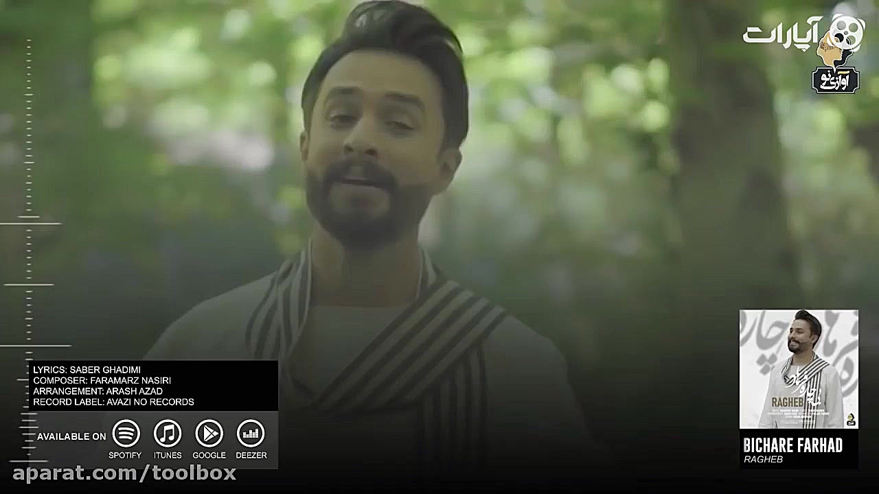 راغب  بیچاره فرهاد