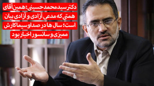 گفت و گو با دکتر سید محمد حسین...