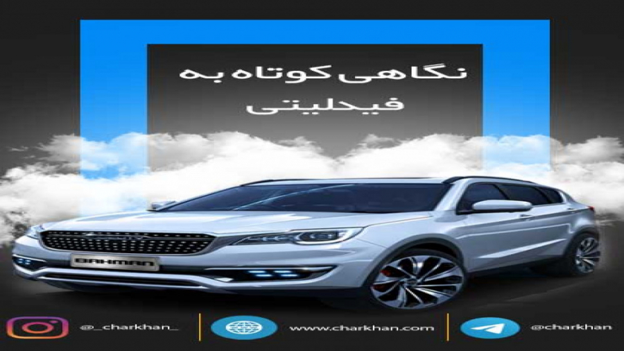 نگاهی کوتاه به فیدلیتی