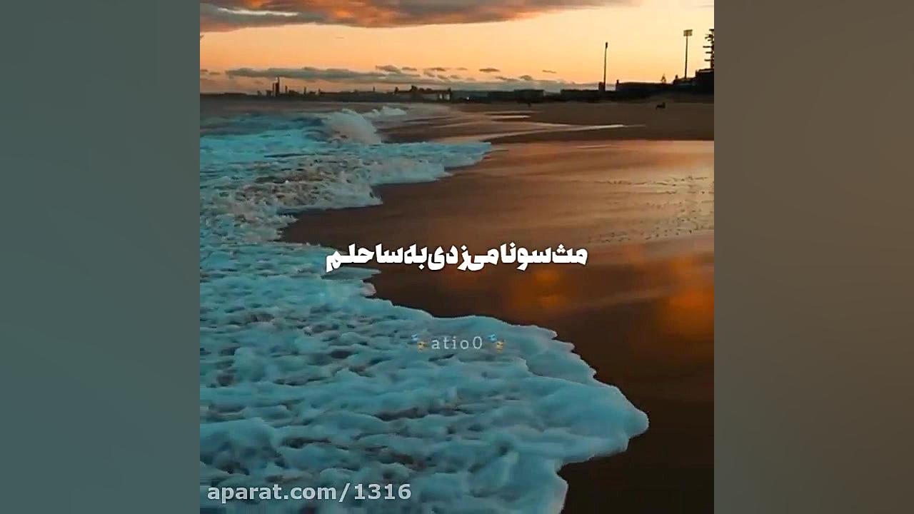 آهنگ عاشقانه کلیپ آهنگ عاشقانه...