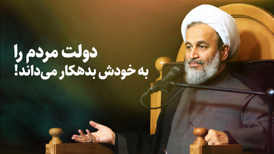 دولت مردم را به خودش بدهکار می...