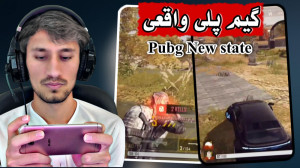 پابجی نیو استیت | پابجی ۲ | پا...