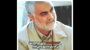 انتخابات حاج قاسم کلیپ استوری...