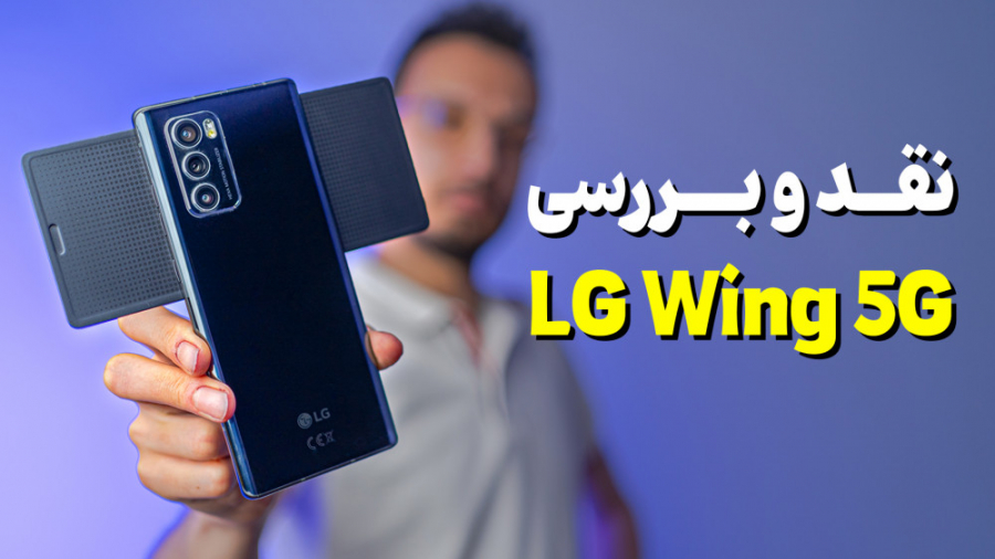LG Wing Full Review | نقد و بر...