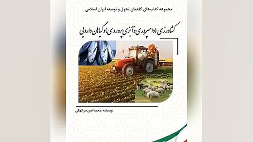 گفتمان تحول و توسعه ایران اسلا...