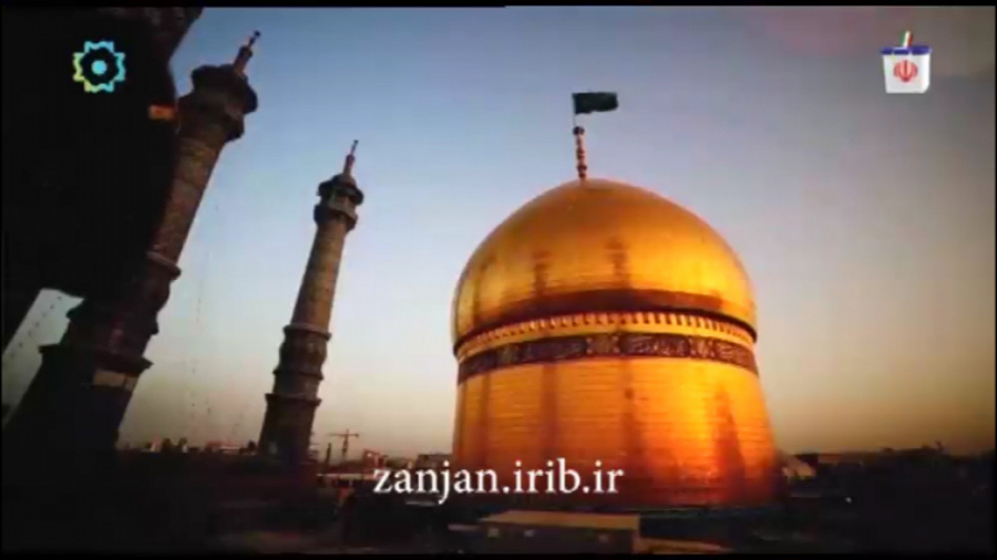 نماهنگ حرم امام رضا(ع)