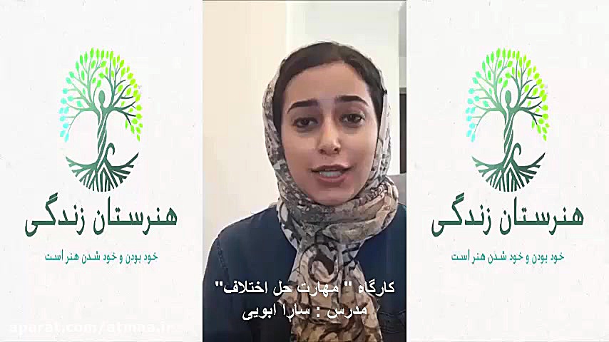 کارگاه مهارت حل اختلاف