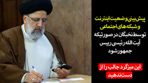 وضعیت اینترنت و شبکه های اجتما...