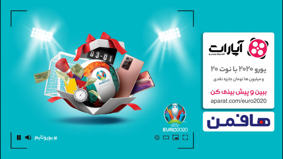 یورو ۲۰۲۰ رو پیش‌بینی کن و گلک...