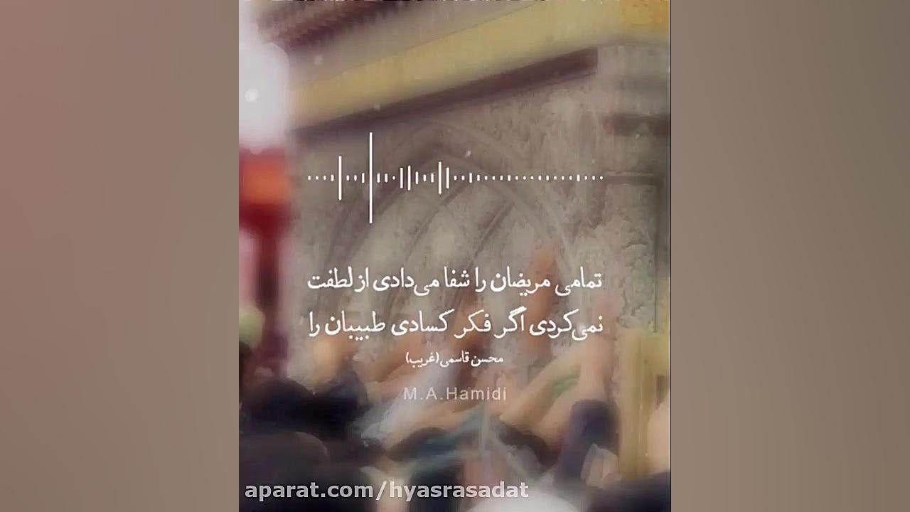 صابر خراسانی،امام رضا