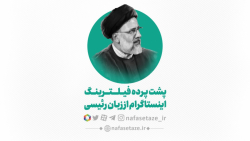 پشت پرده فیلترینگ اینستاگرام ا...