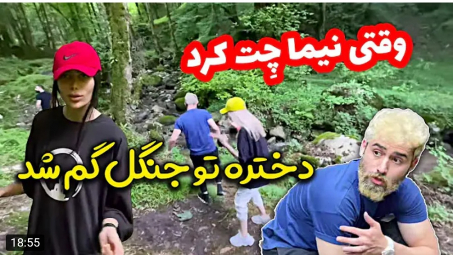 ولاگ | نیما قدیری | وقتی نیما...