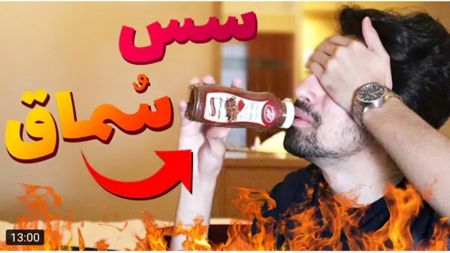 طنز | سک شات | مسابقه تست غذا...