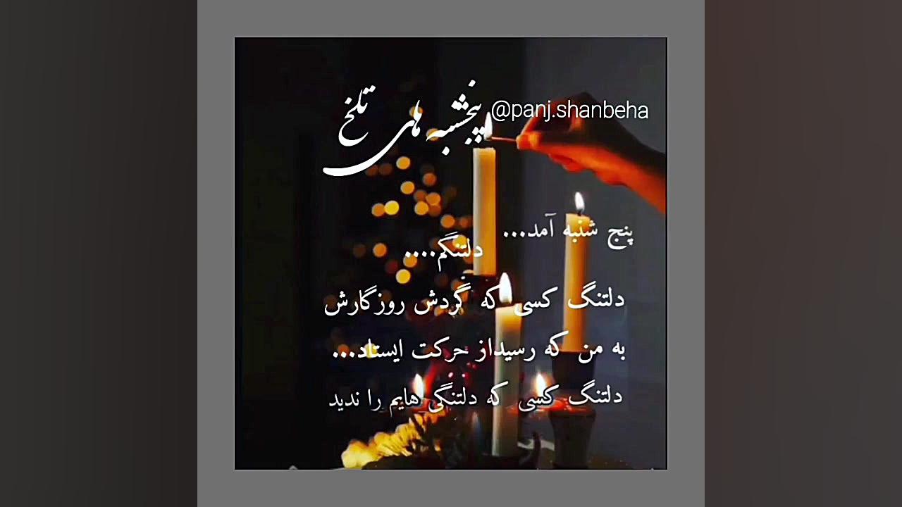 کلیپ پنج شنبه برای اموات || به...