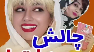 بهترین کلیپ سرنا امینی | پست ج...