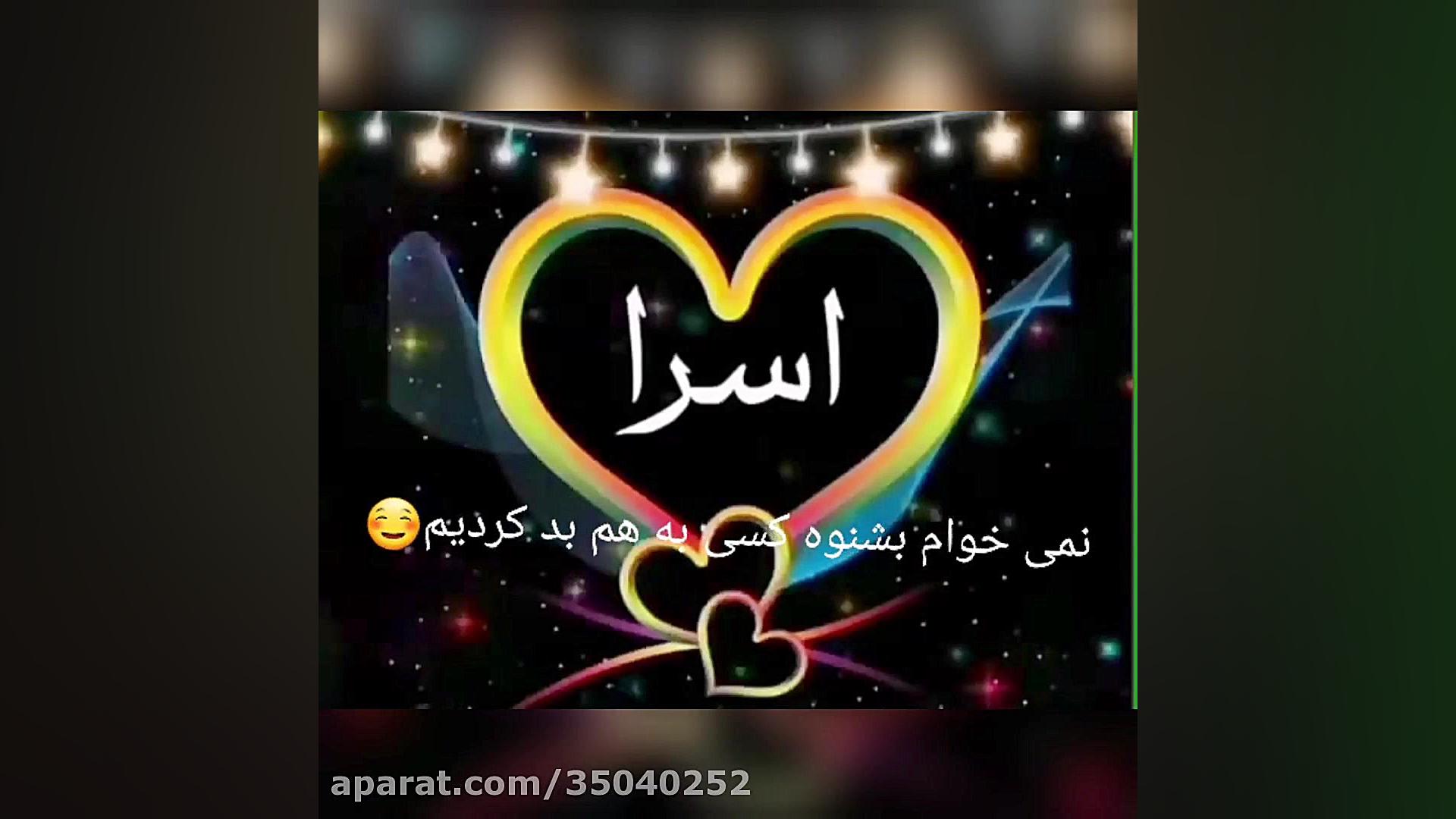 اسرا
