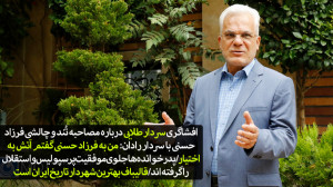 افشاگری سردار طلایی درباره مصا...