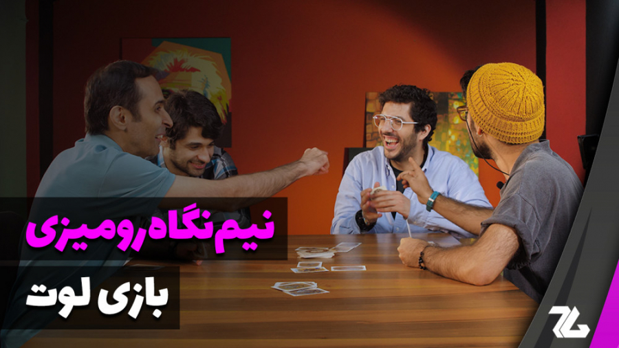 نیم نگاه بازی رومیزی لوت (Loot...