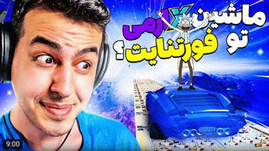 گیم | آریا کئوکسر | دثران جدید...