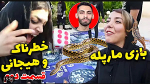 طنز | پویان ان آر | بازی مارپل...
