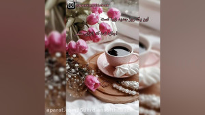 صبح بخیر انگیزشی صبح بخیر پران...
