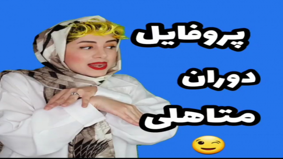 کلیپ طنز | فان خنده دار مژی |...