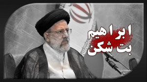 ابراهیم بت شکن   سید ابراهیم ر...