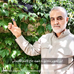 فوری  پیام حاج قاسم سلیمانی در...