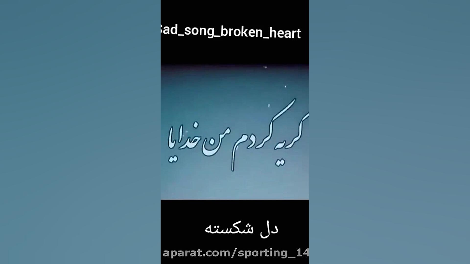 آهنگ غمگین  آهنگ عاشقانه  آهنگ...