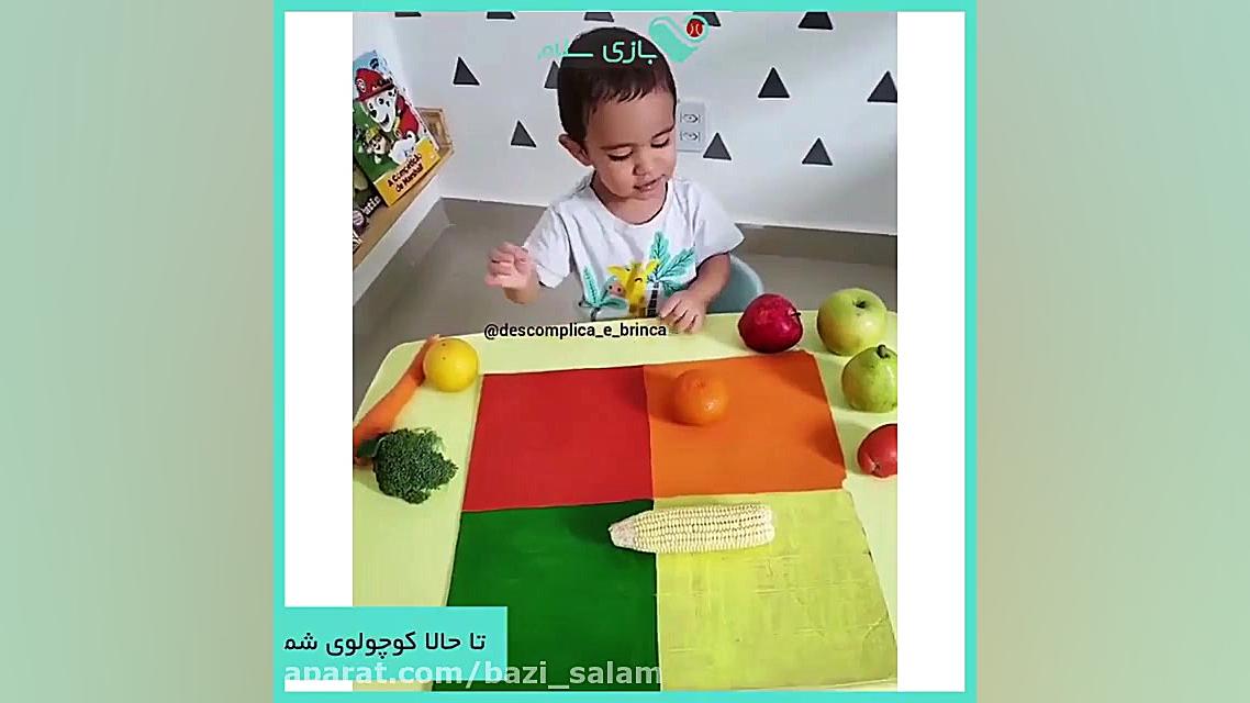 بازی خوشمزه و خوش رنگ (بازی حر...