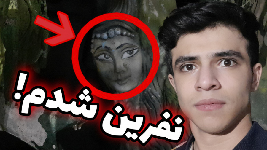 رفتم توی رستوران تسخیر شده! ول...