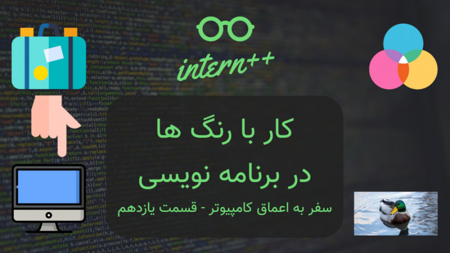 سفر به اعماق کامپیوتر  قسمت یا...