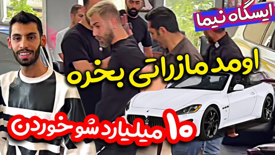 طنز | پویان ان ار | دو میلیارد...