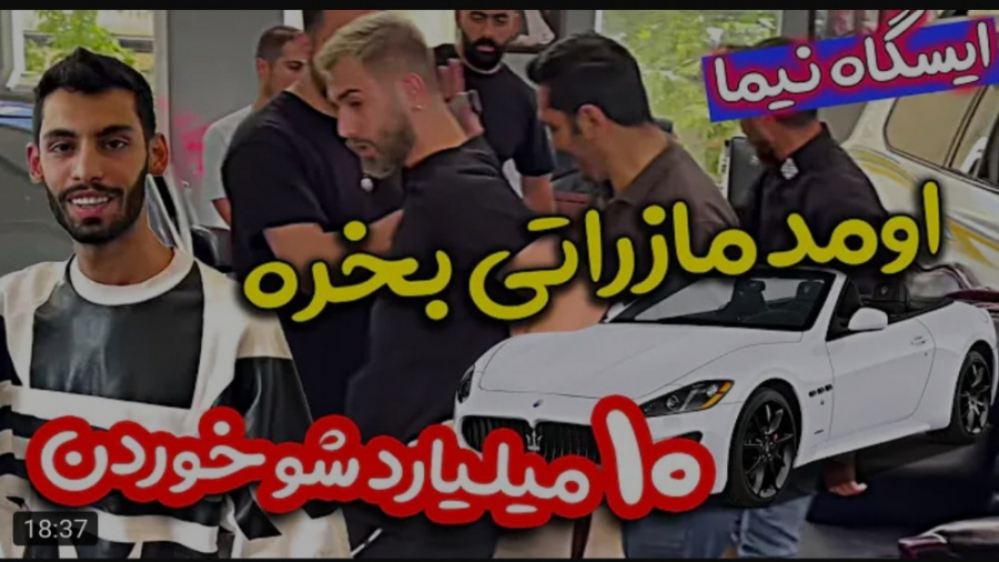 شوخی | پویان ان آر | ۲ میلیارد...