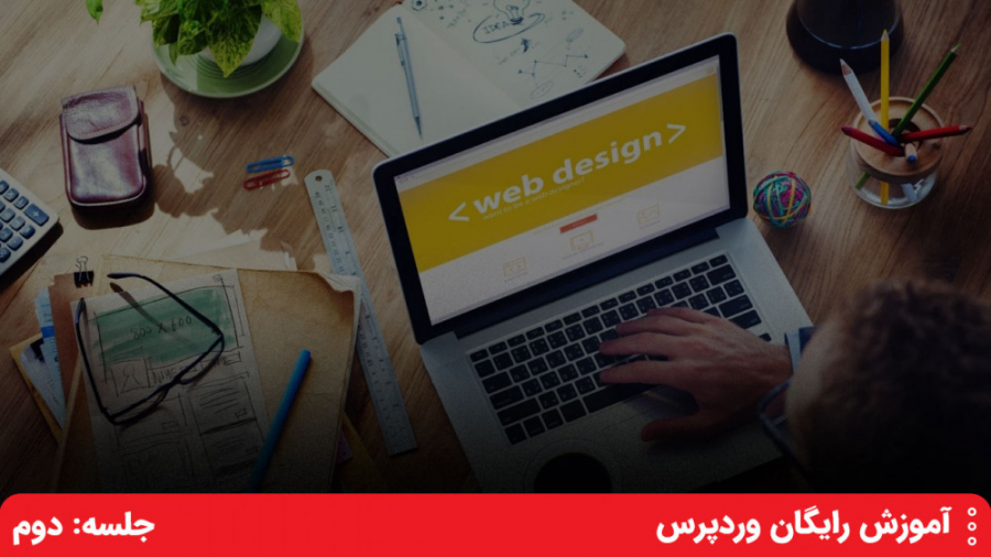 جلسه 2: آموزش نصب وردپرس روی ل...