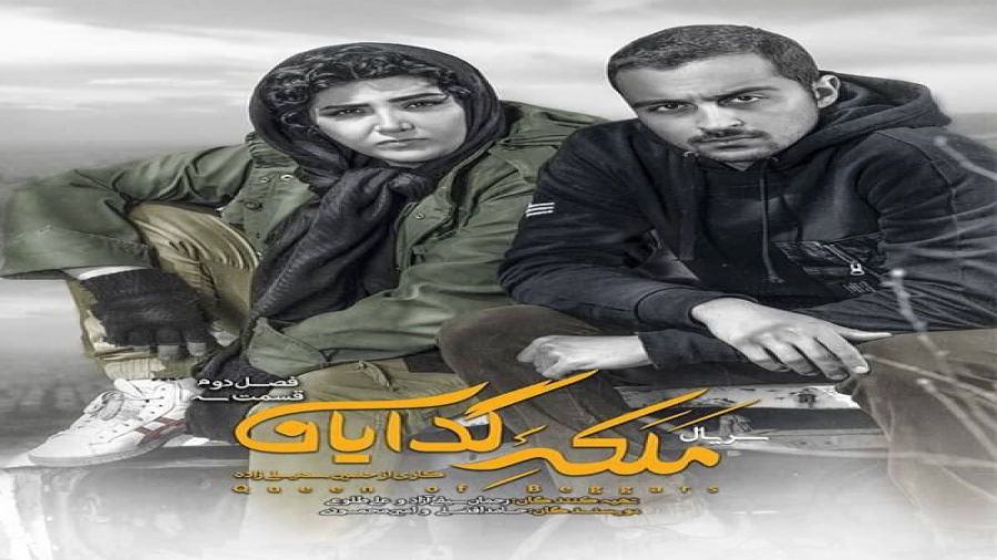 سریال زخم کاری قسمت ۳